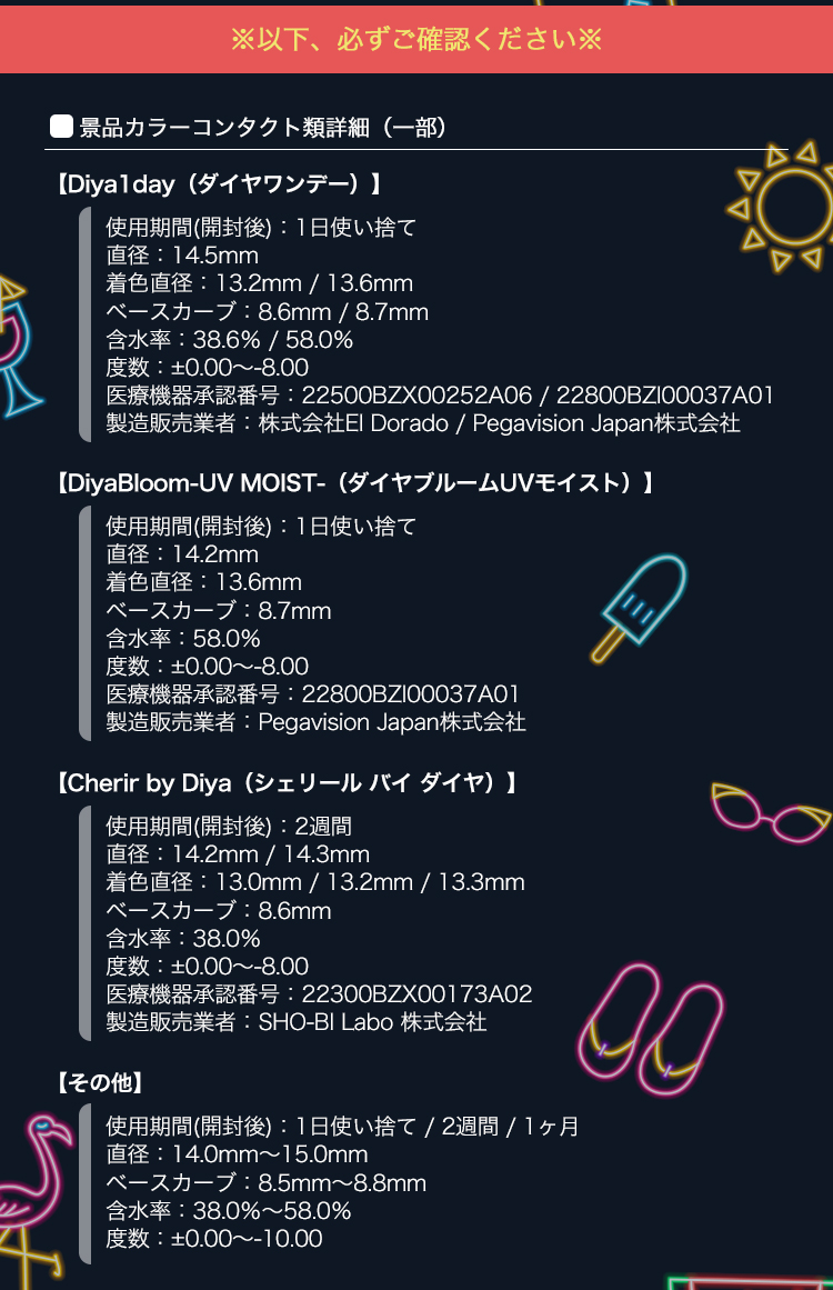 サンシティから2024年サマーキャンペーン 注意事項1