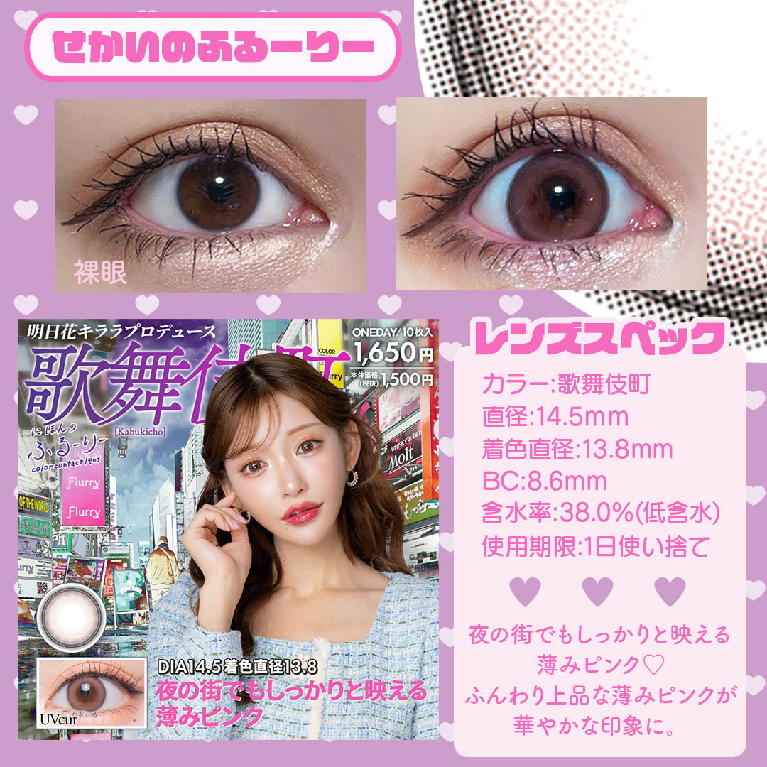 せかいのふるーりー「歌舞伎町」
