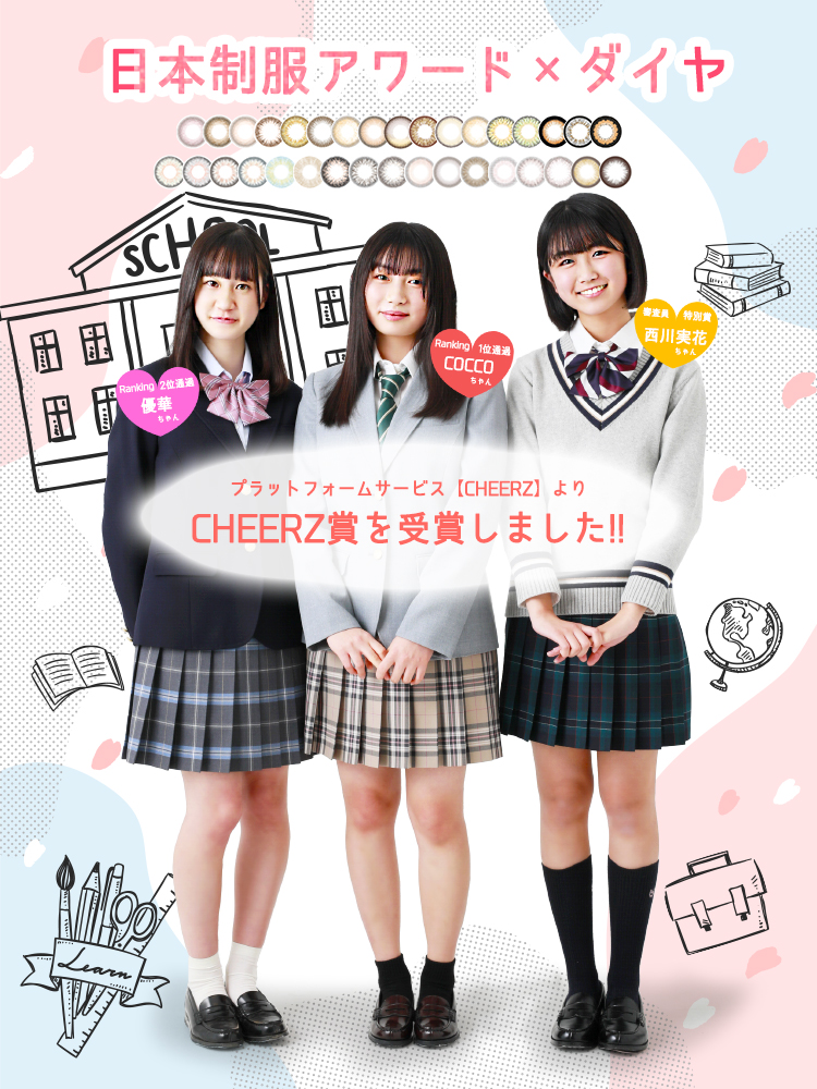 第10回日本制服アワード×ダイヤシリーズPR