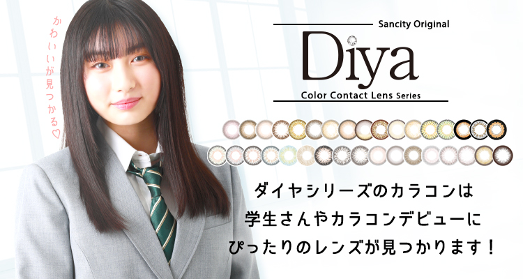 第10回日本制服アワード×ダイヤシリーズPR