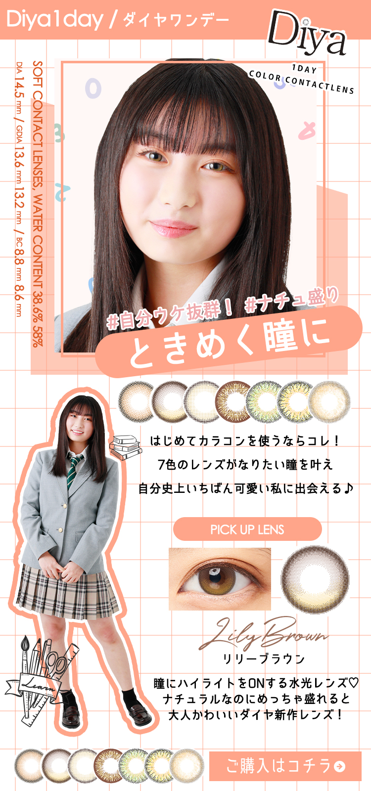 第10回日本制服アワード×ダイヤシリーズPR