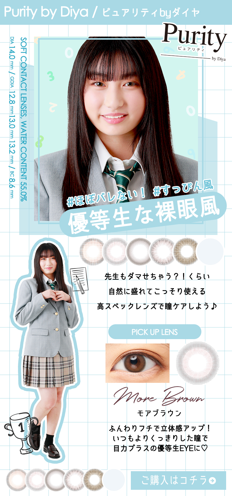 第10回日本制服アワード×ダイヤシリーズPR