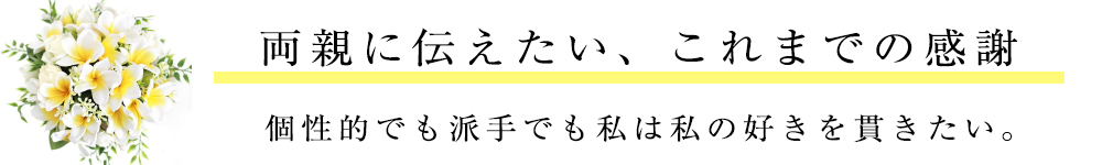 結婚式やフォトウェディングでも使いたいロマンス溢れる綺麗めカラコン特集