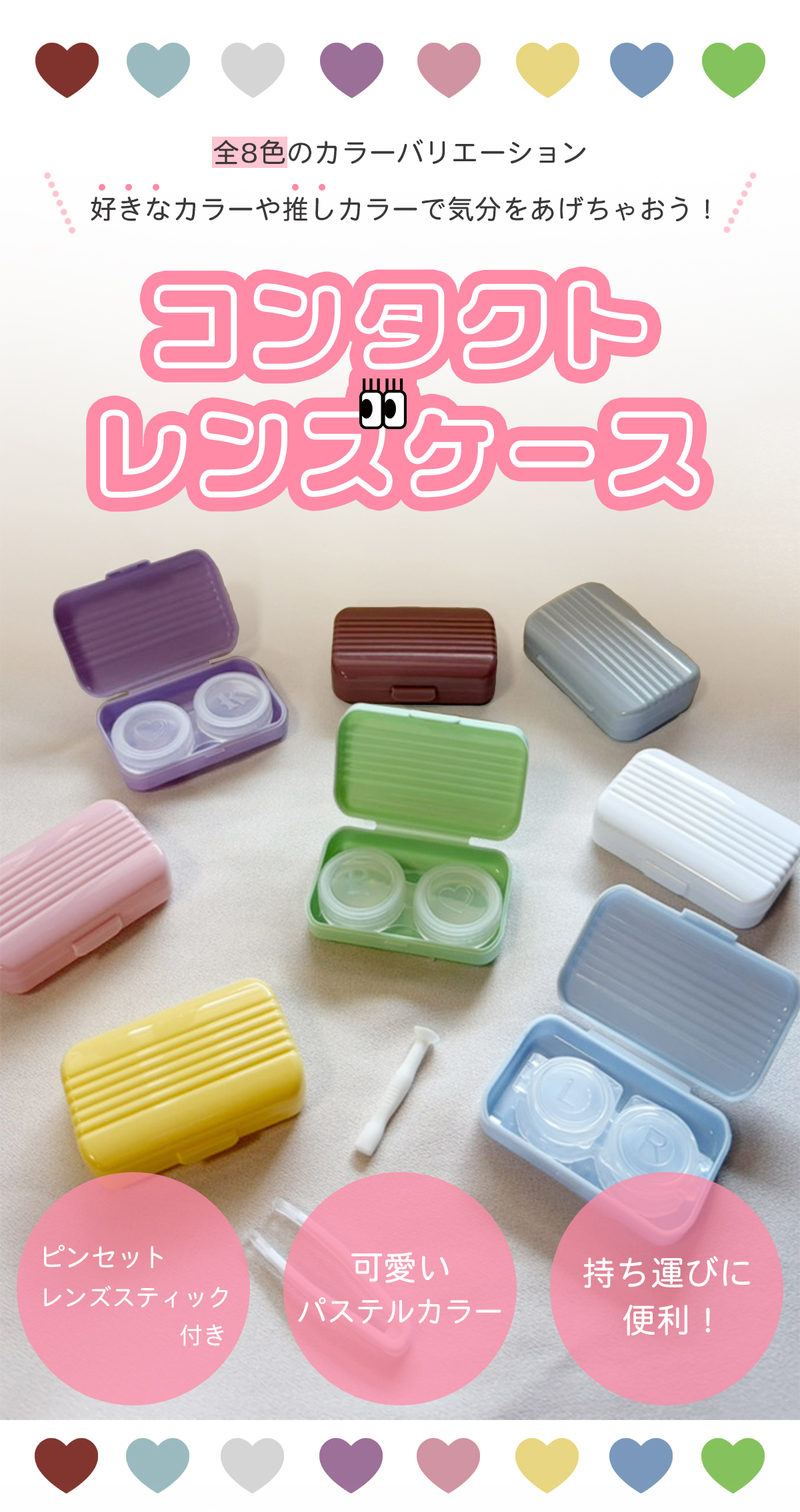 カラーコンタクトレンズケース