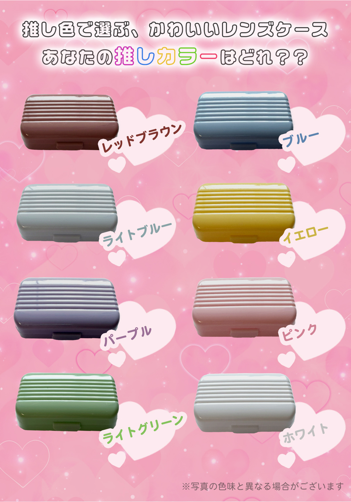 カラーコンタクトレンズケース