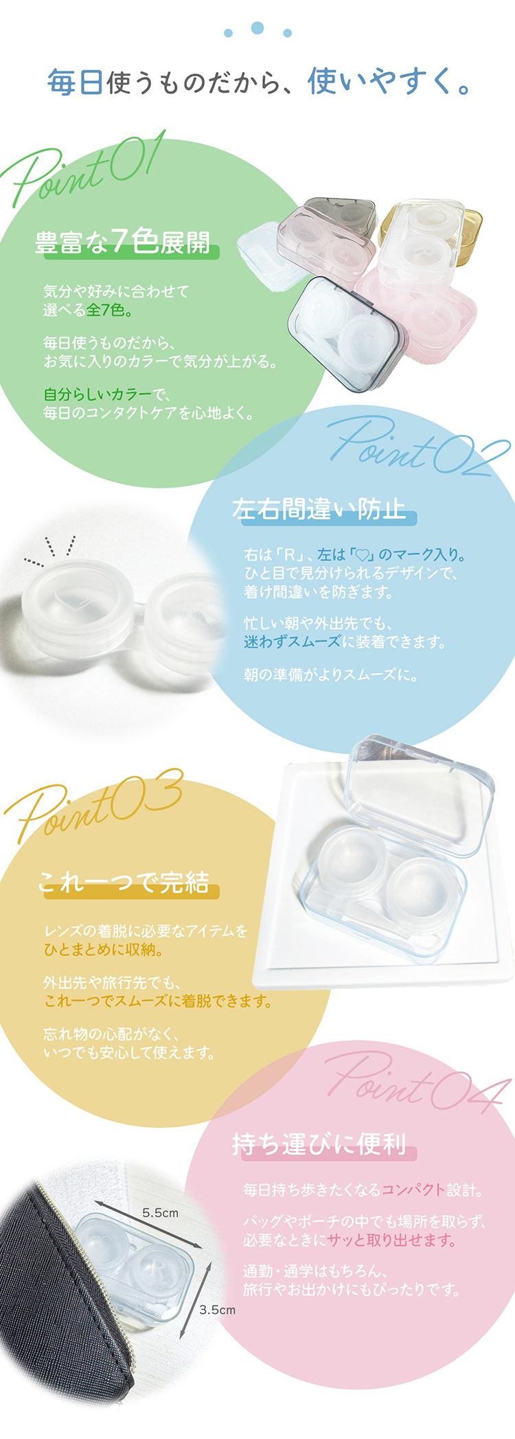 透明コンタクトレンズケース
