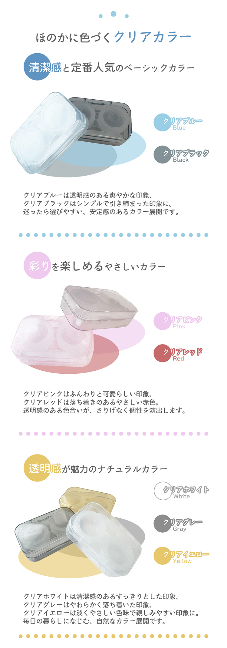 透明コンタクトレンズケース