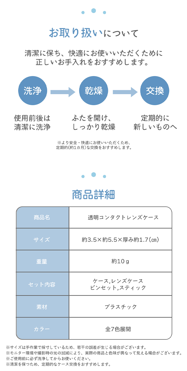 透明コンタクトレンズケース