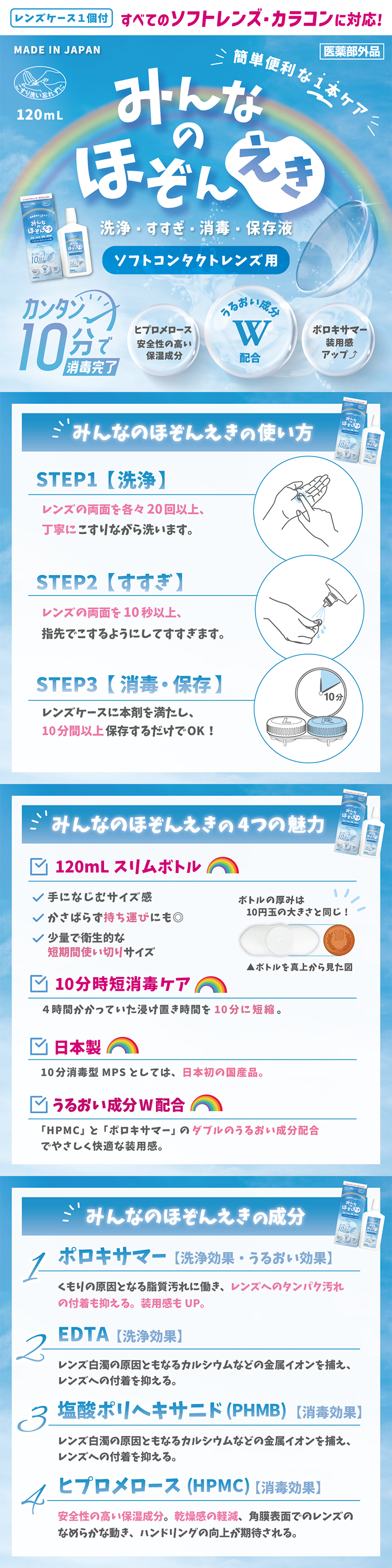 カンタン10分で消毒完了「みんなのほぞんえき」