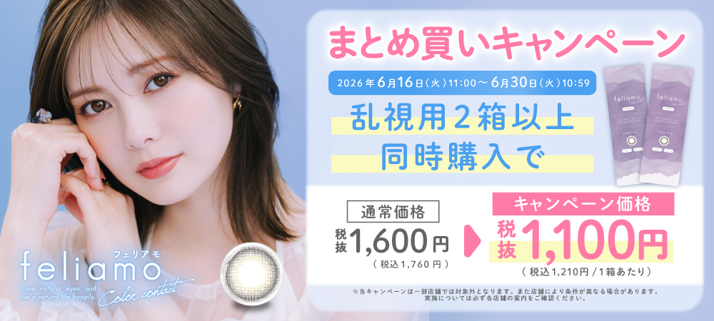 フェリアモトーリック今だけ2箱ご購入ごとに1000円OFFのまとめ割りキャンペーン実施中！