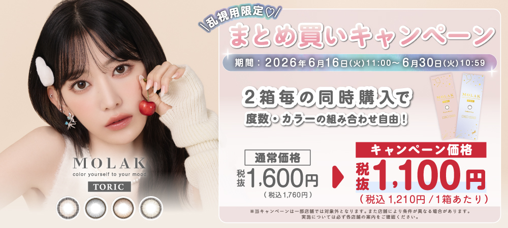 モラクトーリック今だけ2箱ご購入ごとに1000円OFFのまとめ割りキャンペーン実施中！