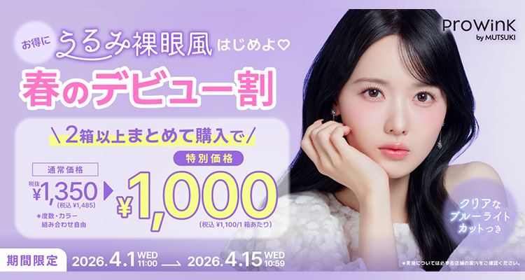 まとめ買いキャンペーン