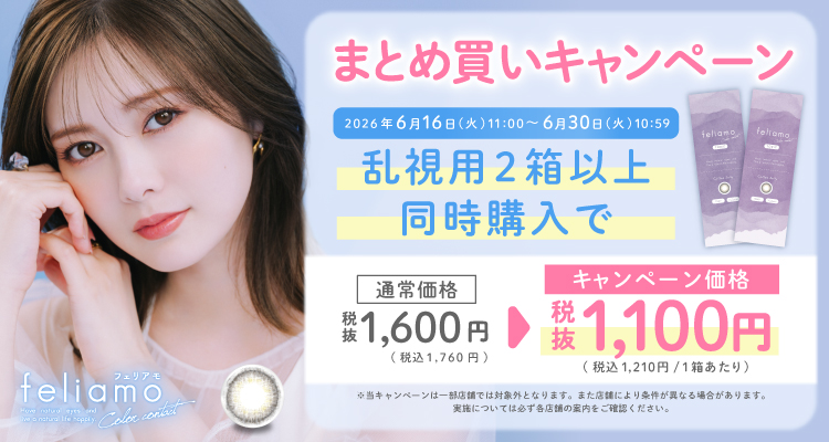 今だけまとめ割りキャンペーン