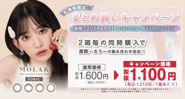 今だけまとめ割りキャンペーン