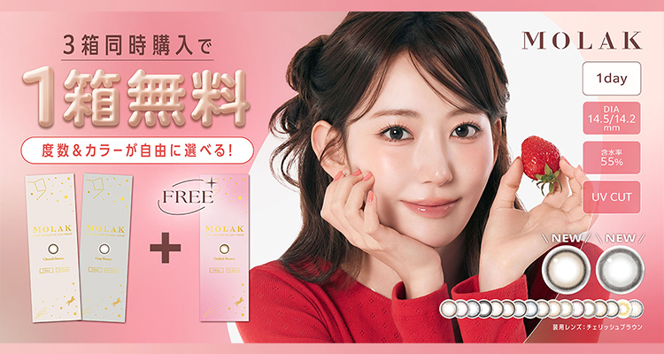 モラクワンデー3箱同時購入で1箱分無料キャンペーン
