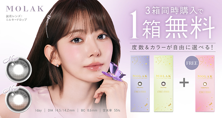 モラクワンデー3箱同時購入で1箱分無料キャンペーン