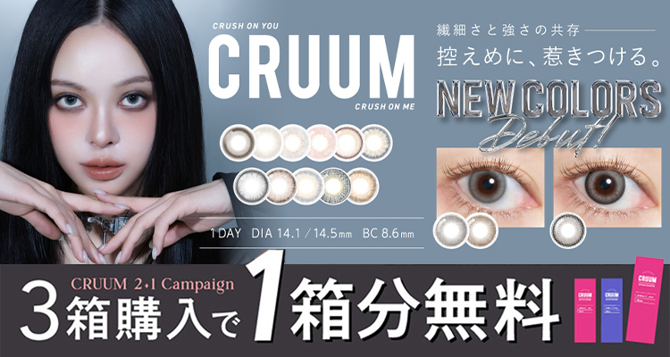 クルーム3箱同時購入で1箱分無料キャンペーン