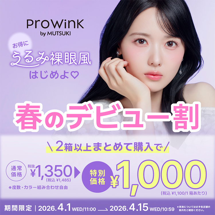 【期間限定】まとめ買いキャンペーン開催