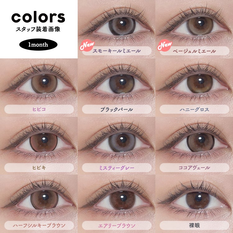 一条響イメージモデルのカラーズマンスリー(colors1month)｜カラコン