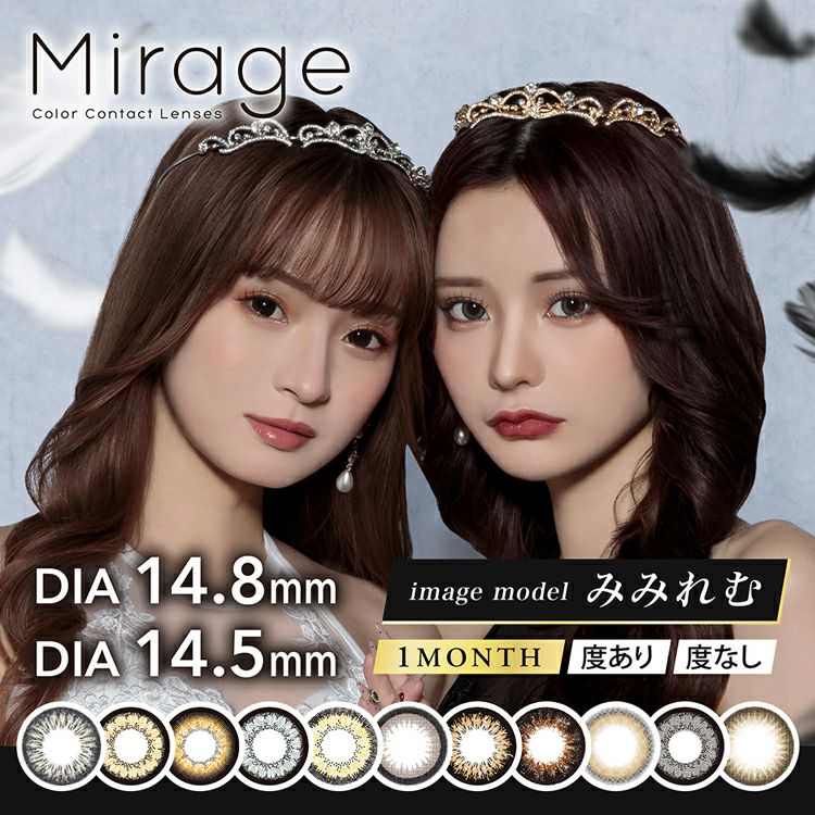 Mirage CD５枚セット みみれむイメージモデルのミラージュ(Mirage)｜カラコン・コスメ専門店