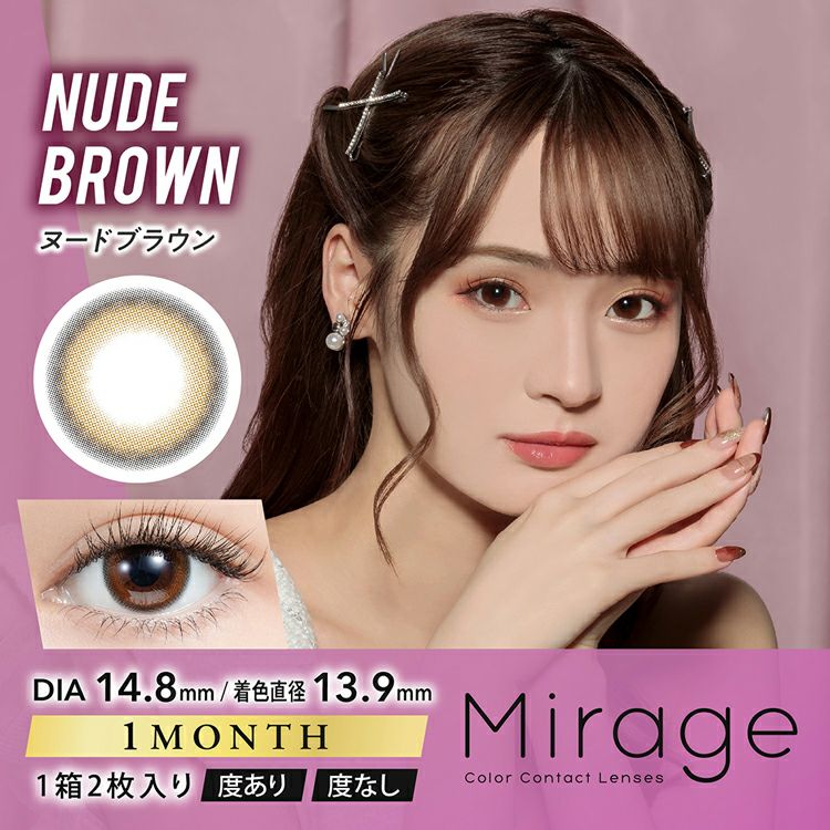 みみれむイメージモデルのミラージュ(Mirage)｜カラコン・コスメ専門店
