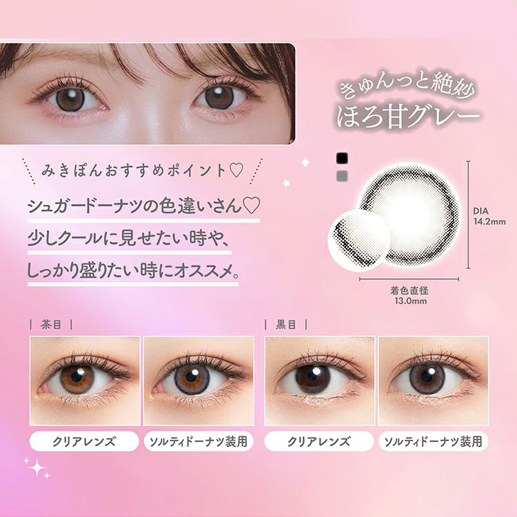 河西美希(みきぽん)プロデュースのミムコ(mimuco)｜カラコン・コスメ