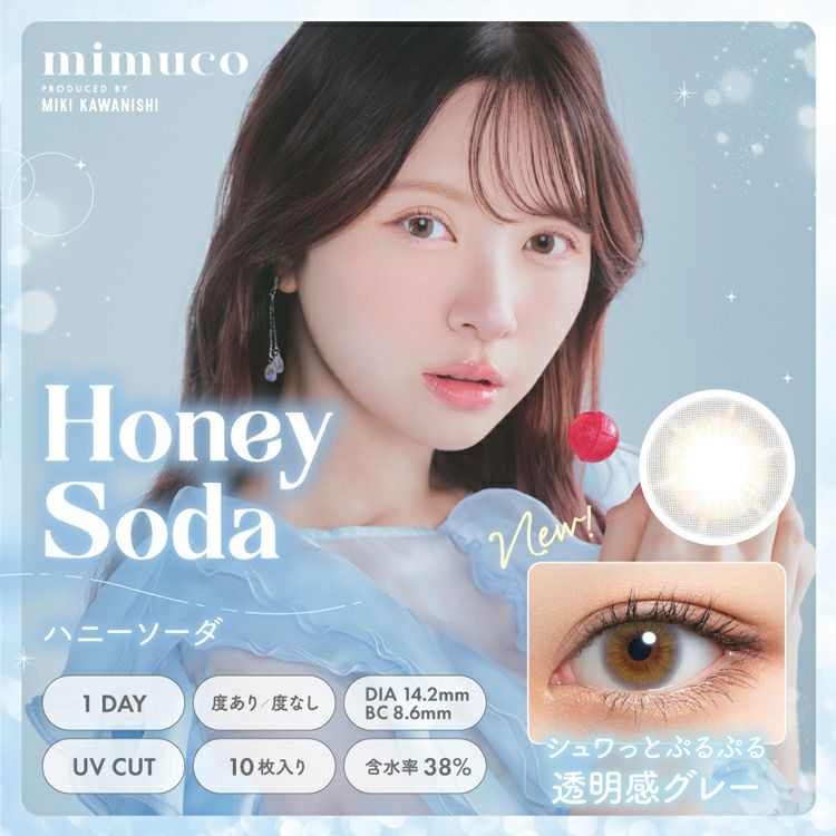 河西美希(みきぽん)プロデュースのミムコ(mimuco)｜カラコン・コスメ