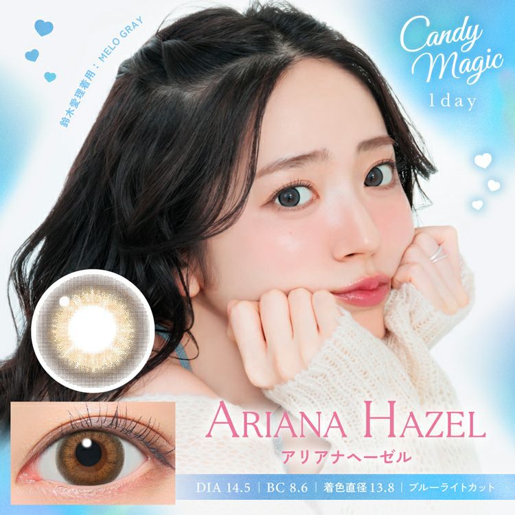鈴木愛理イメージモデルのキャンディーマジックワンデー(candymagic