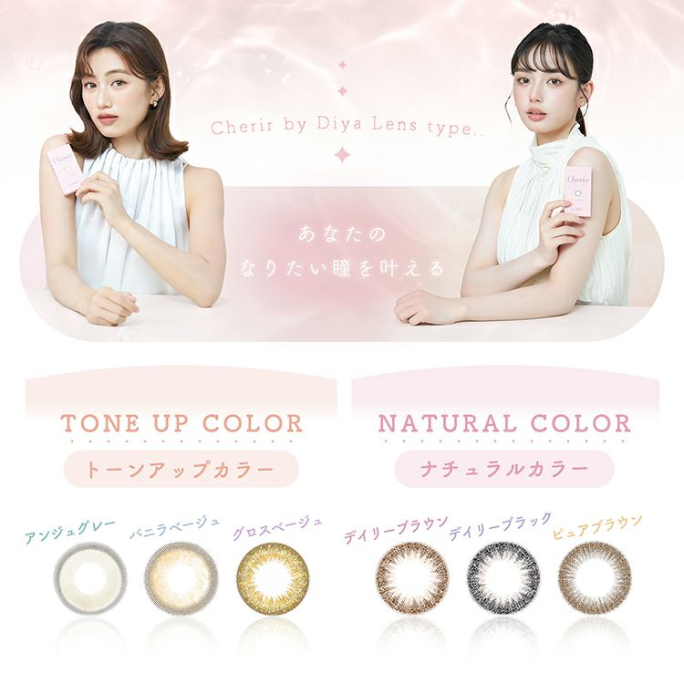 脆桃(チィタオ)・哭包(クバオ)イメージモデルシェリールbyダイヤ