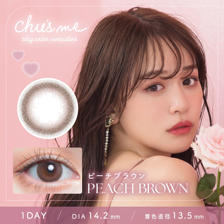 菅本裕子(ゆうこす)プロデュースのチューズミーワンデー(Chu'sme