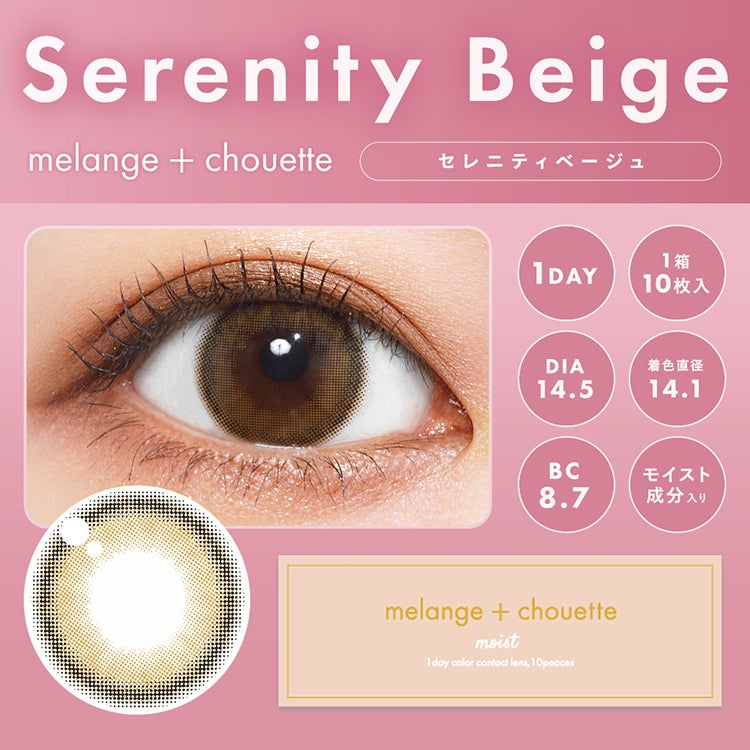 栞麗イメージモデルのメランジェ+シュエットワンデー(melange +
