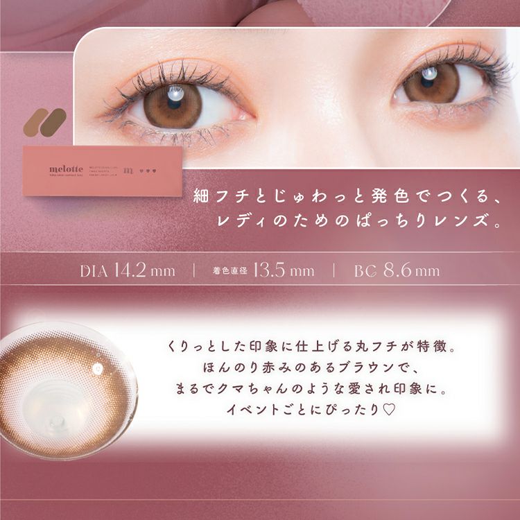 吉田朱里(アカリン)プロデュースのメロット【シークレットベア