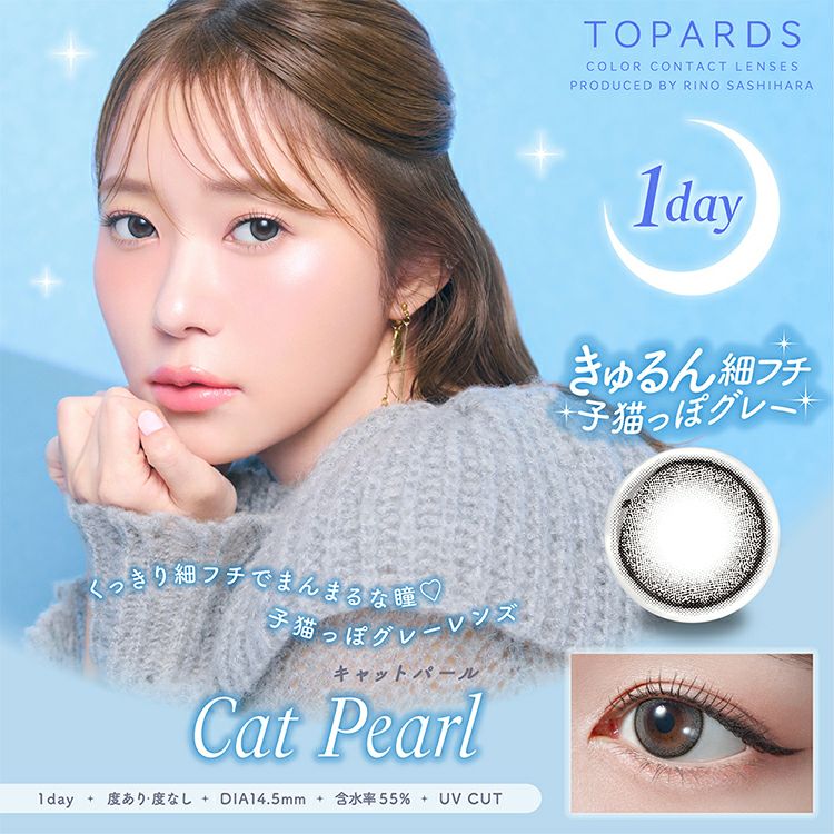 指原莉乃プロデュースのトパーズワンデー(TOPARDS)｜カラコン・コスメ