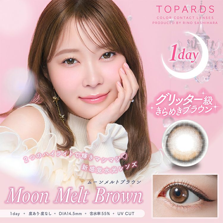 指原莉乃プロデュースのトパーズワンデー(TOPARDS)｜カラコン・コスメ