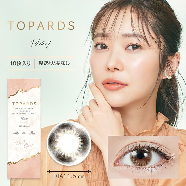 指原莉乃プロデュースのトパーズワンデー(TOPARDS)｜カラコン・コスメ