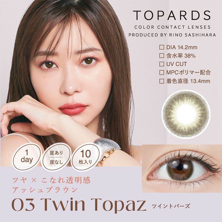 The one ！トパーズ3点 指原莉乃プロデュースのトパーズワンデー【ツイントパーズ】(TOPARDS