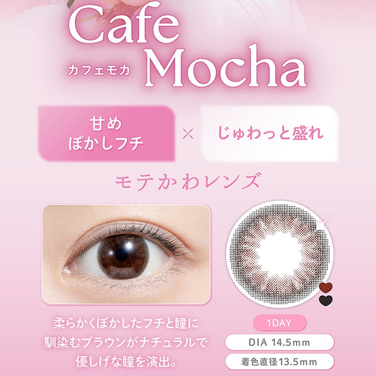 白石麻衣イメージモデルのフェリアモワンデー【カフェモカ】(feliamo