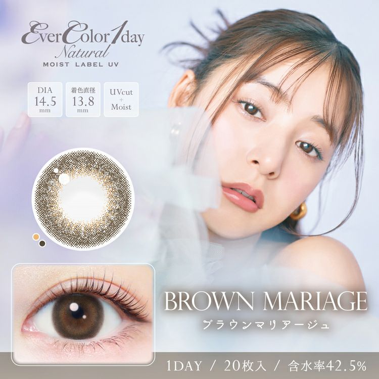 新木優子イメージモデルのエバーカラーワンデーナチュラルモイスト
