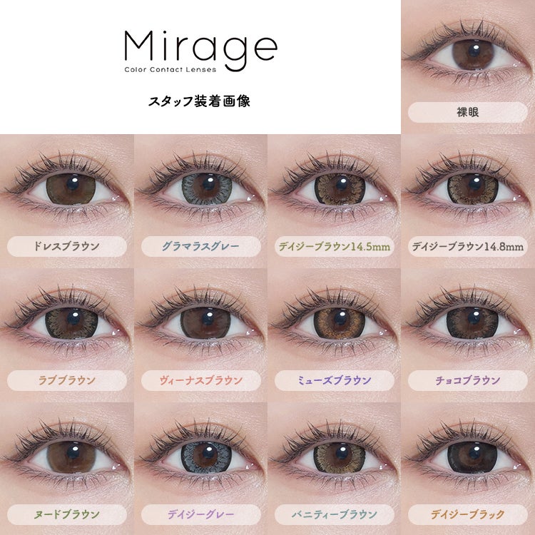 みみれむイメージモデルのミラージュ【チョコブラウン】(Mirage