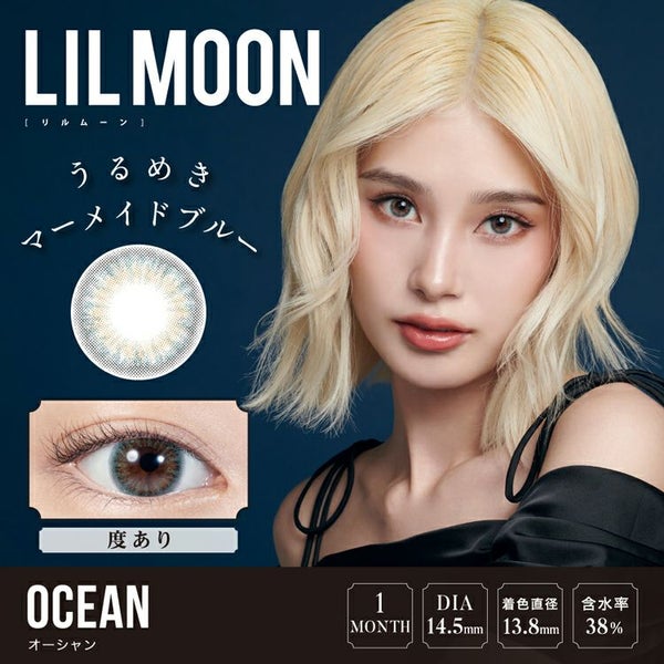 リルムーンマンスリー【オーシャン】