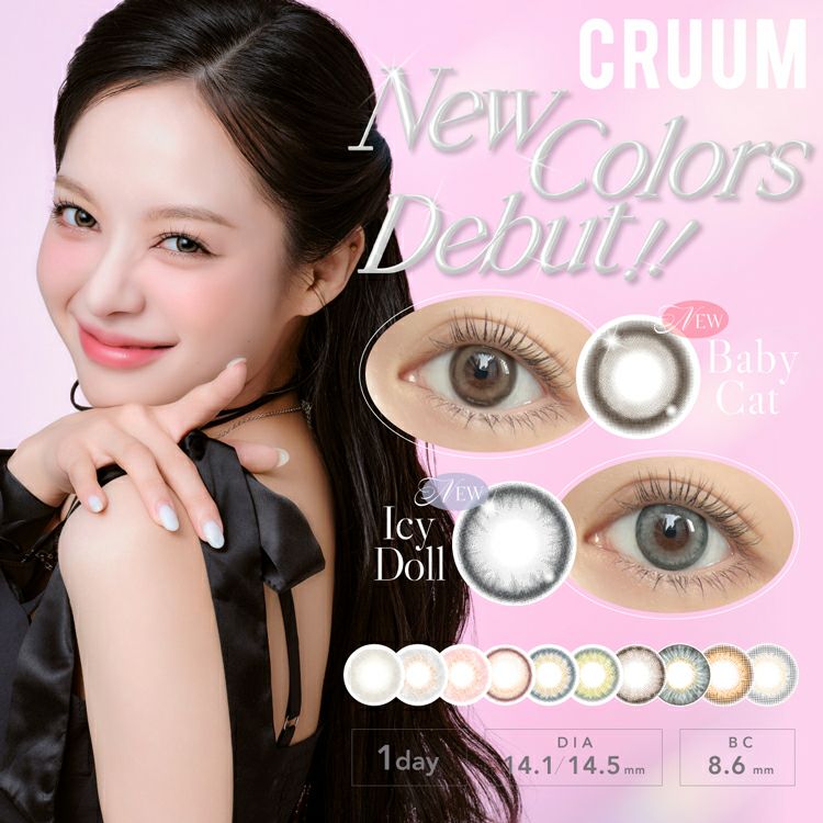 キム・ジアンイメージモデルのクルーム(CRUUM)｜カラコン・コスメ専門