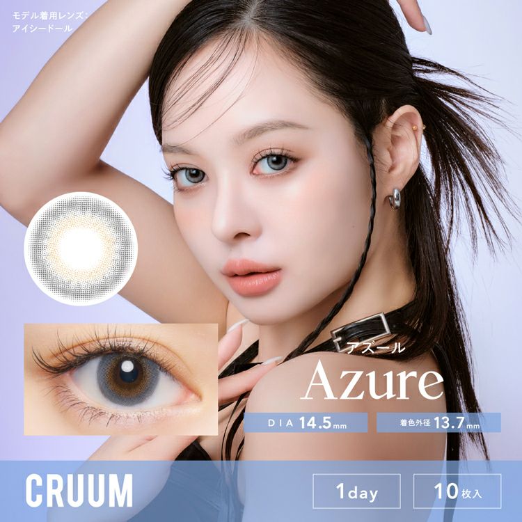 キム・ジアンイメージモデルのクルーム(CRUUM)｜カラコン・コスメ専門