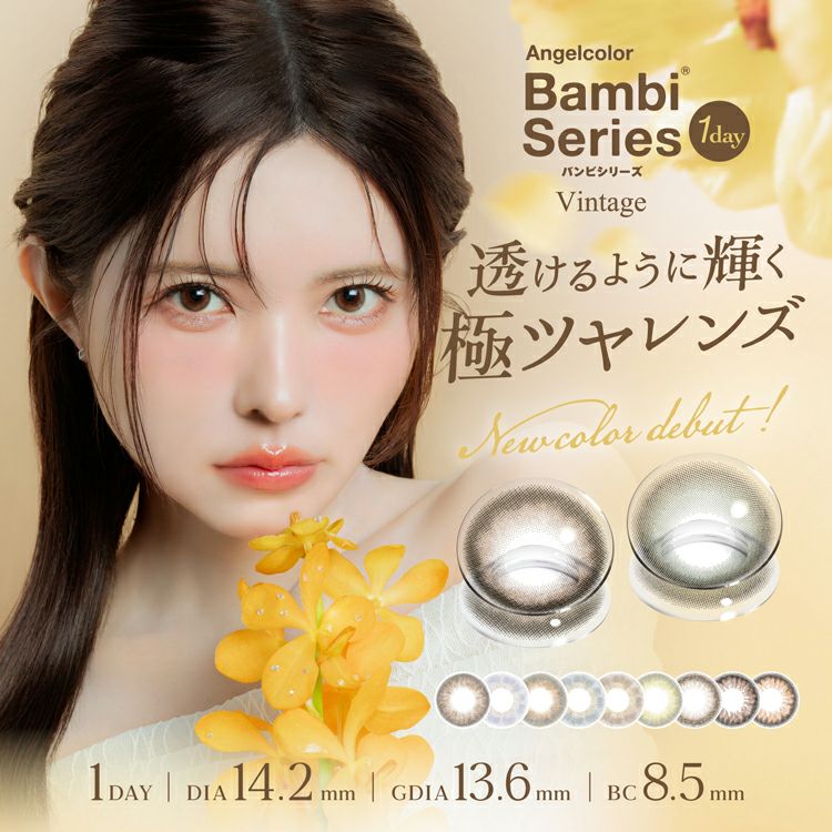益若つばさプロデュースのエンジェルカラー バンビシリーズ