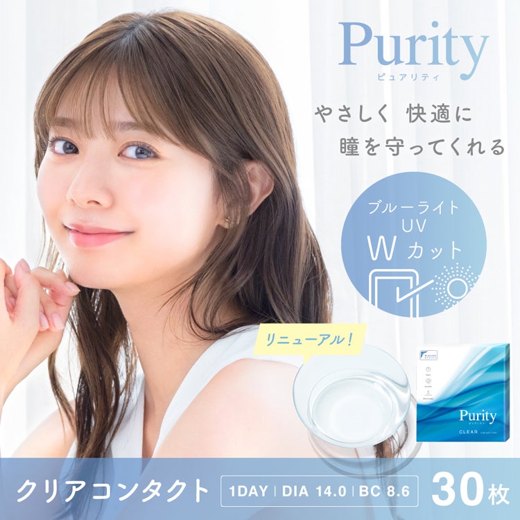 ピュアリティ クリア 1箱30枚入り レビュー | カラコン・コスメ専門店