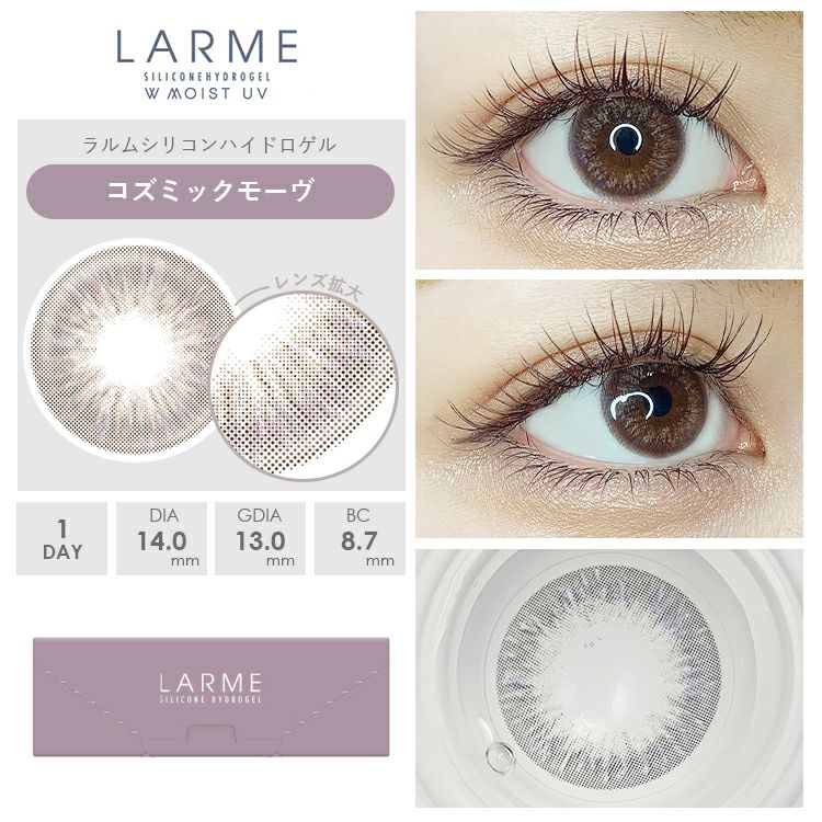 池田エライザイメージモデルのラルム シリコーンハイドロゲルダブル