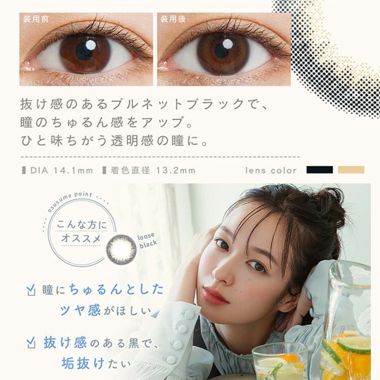 ルミアコンフォート ワンデーサークル【ルースブラック】 | カラコン