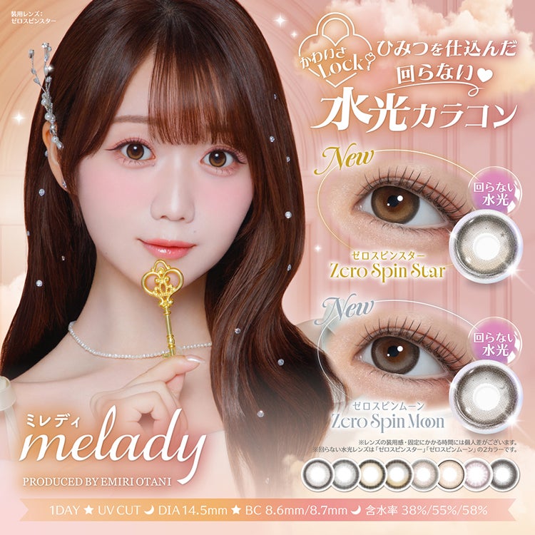 大谷映美里(みりにゃ)プロデュースのミレディワンデー(melady