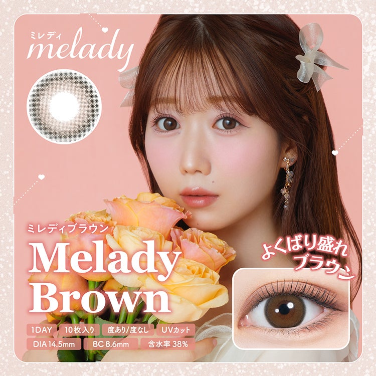 大谷映美里(みりにゃ)プロデュースのミレディワンデー(melady