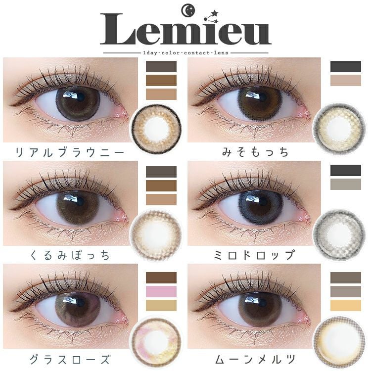 Uchanイメージモデルのルミュー(Lemieu)｜カラコン・コスメ専門店