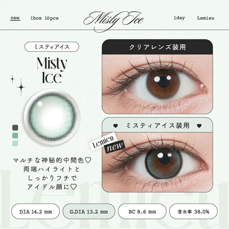 Uchanイメージモデルのルミュー(Lemieu)｜カラコン・コスメ専門店